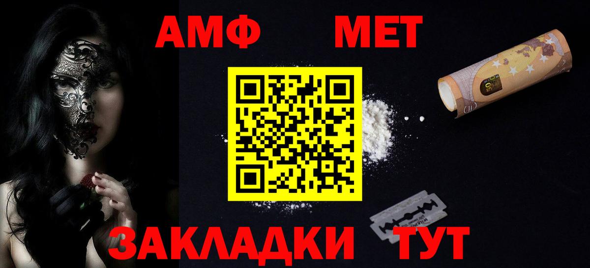 Карачаевск  АМФЕТАМИН  Вход с VPN  АМФ Premium 