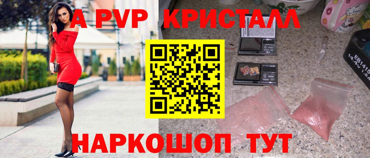 Alfa_PVP кристаллы  А ПВП Crystall  Вход с VPN  Карачаевск  A-PVP крисы CK 