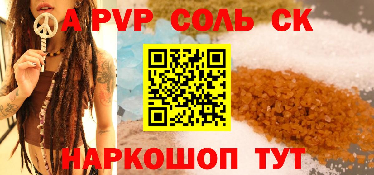 Alfa_PVP Соль Карачаевск