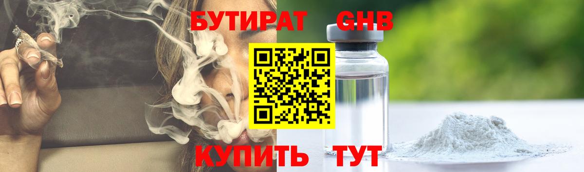 БУТИРАТ  Вход с VPN  Карачаевск  БУТИРАТ BDO 