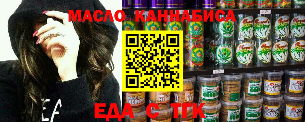 Еда ТГК конопля  Вход с VPN  Карачаевск 