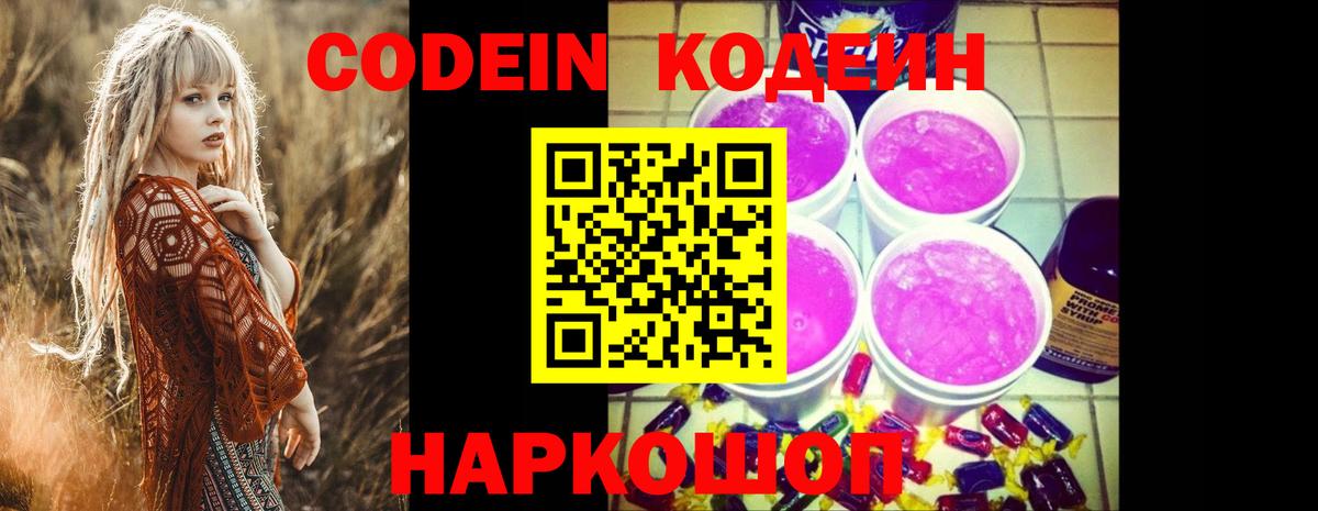 Карачаевск  Codein Purple Drank  Вход с VPN 