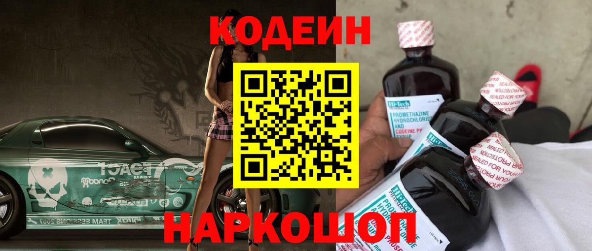 Codein Purple Drank Карачаевск