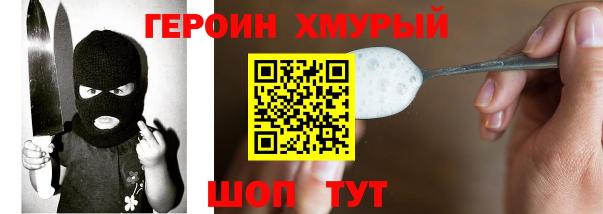 Героин Heroin  Вход с VPN  Карачаевск 