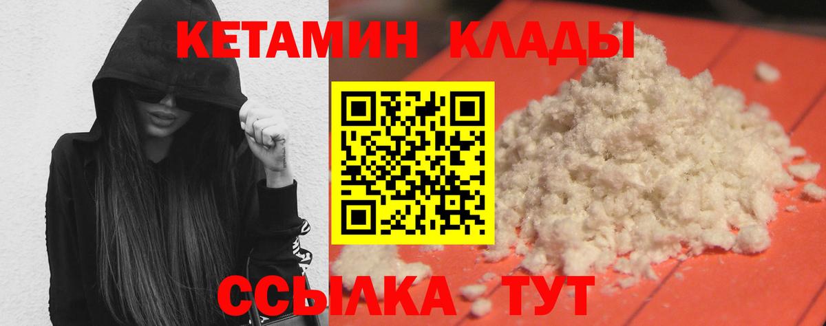 Кетамин ketamine Карачаевск