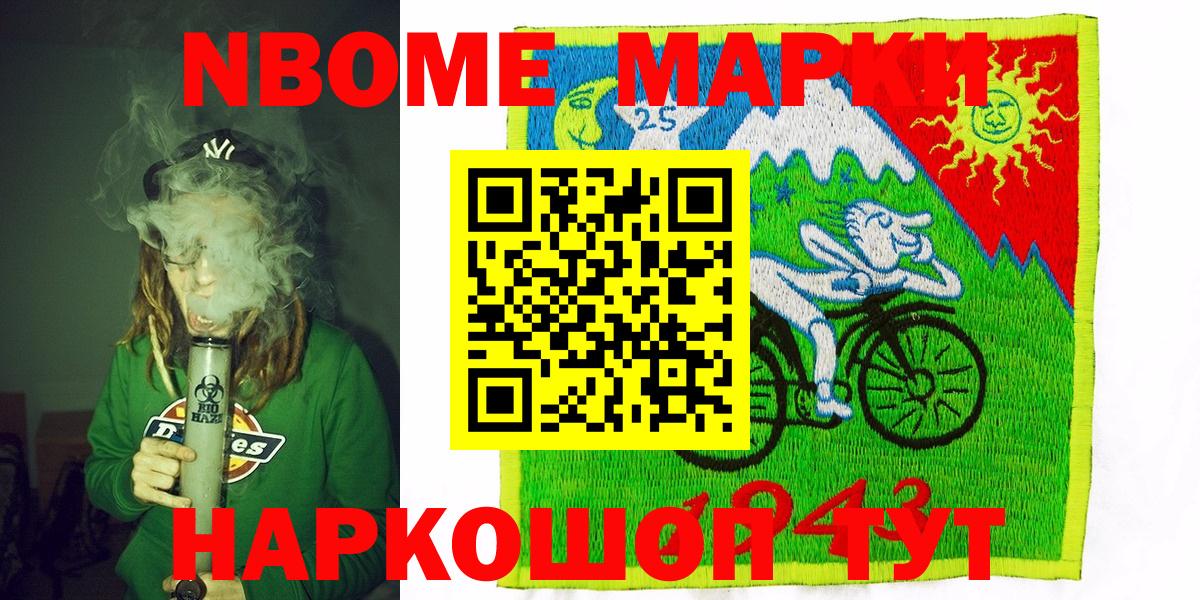 Марки 25I-NBOMe  Вход с VPN  Карачаевск  Марки NBOMe 1500мкг 